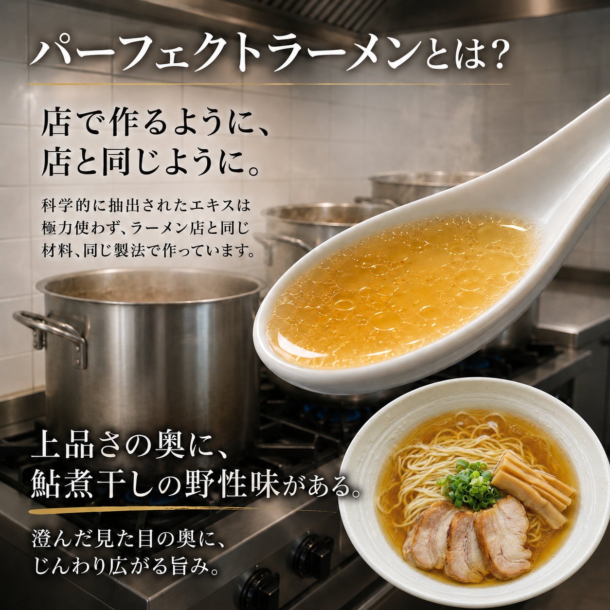 伝説の鮎煮干しラーメン LP画像 4